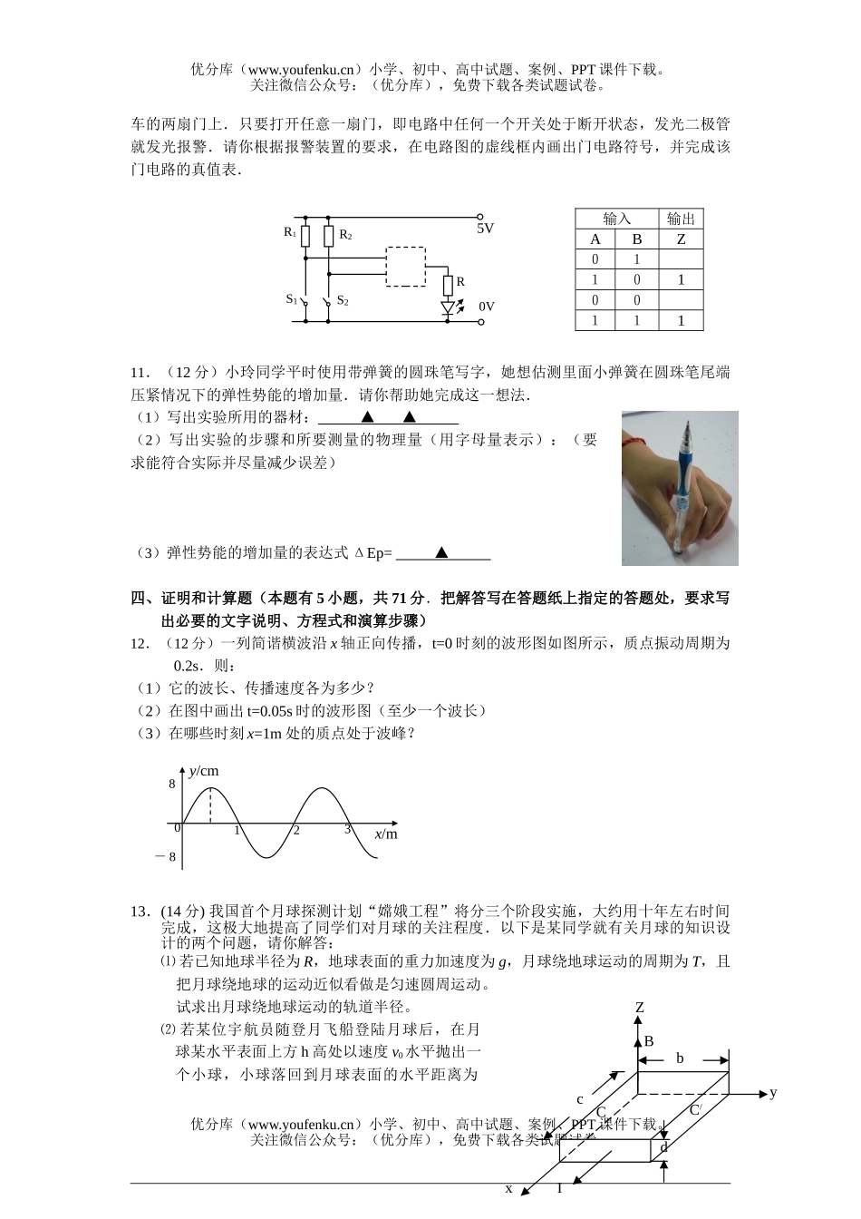 高中三年级物理教学调研测试卷_第3页
