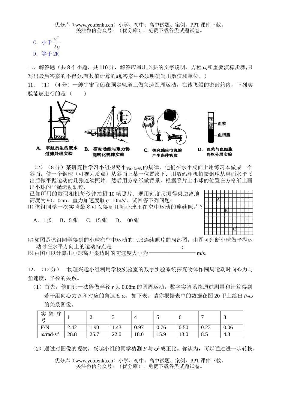 高中三年级物理抛体运动圆周运动万有引力单元测试卷_第2页