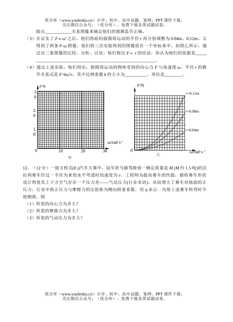 高中三年级物理抛体运动圆周运动万有引力单元测试卷_第3页