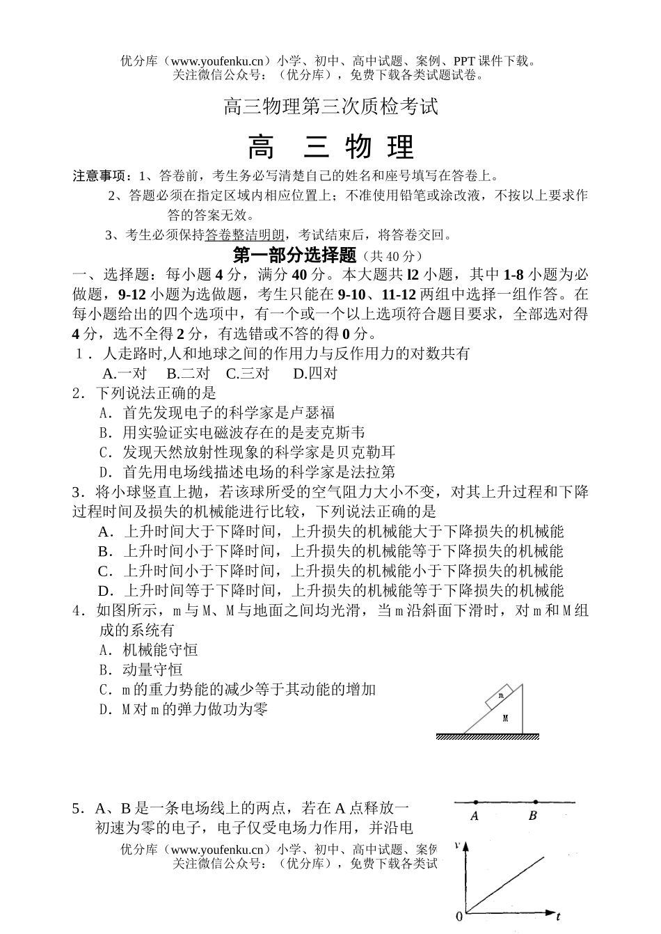 高中三年级物理第三次质检考试卷_第1页