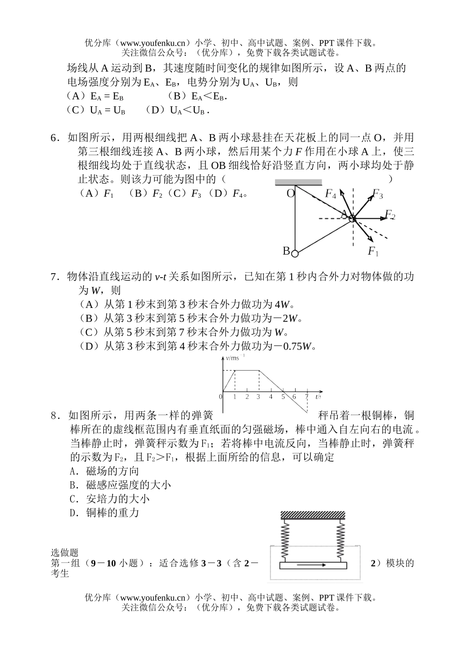 高中三年级物理第三次质检考试卷_第2页