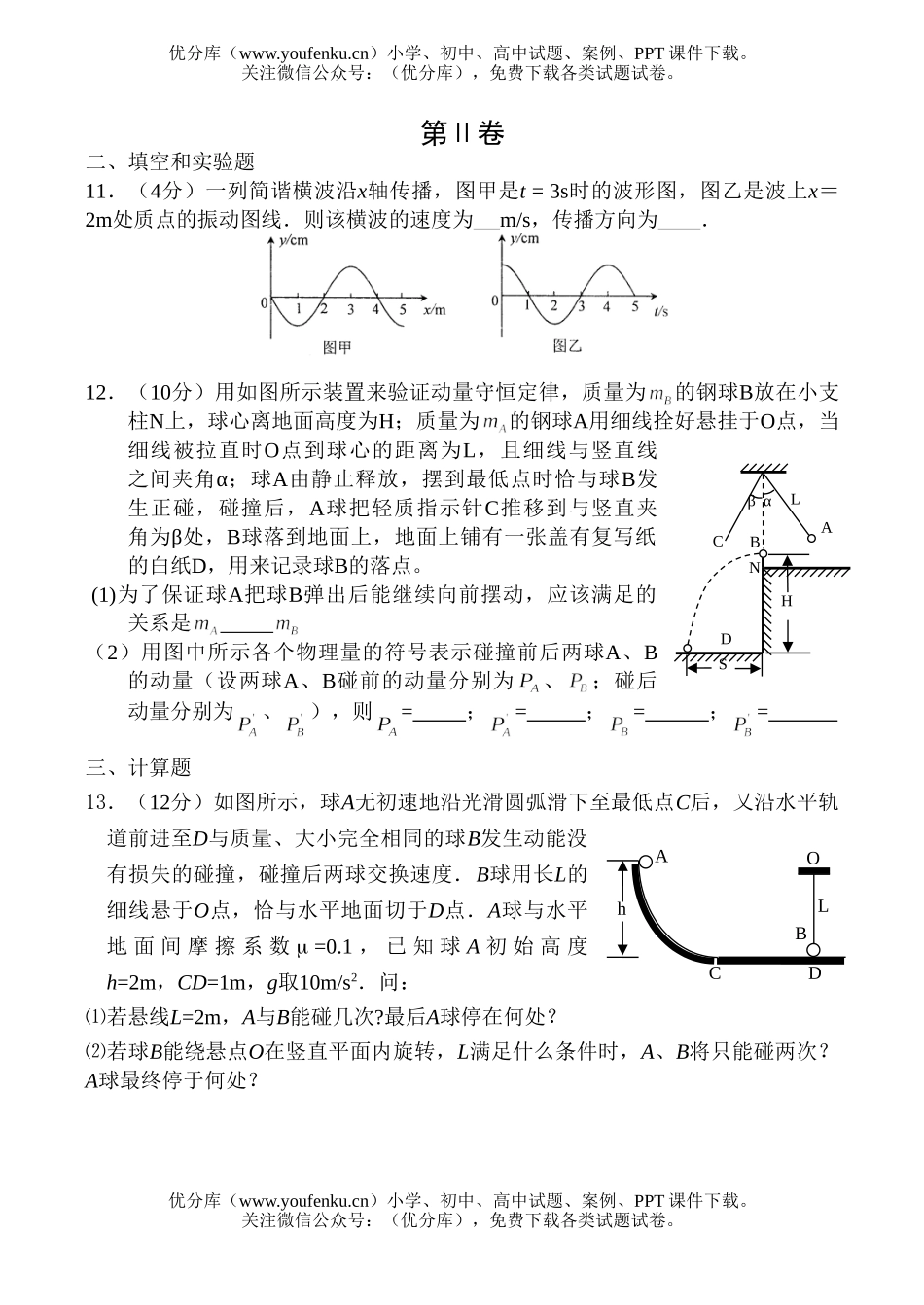 高中三年级物理第三次月考试卷_第2页