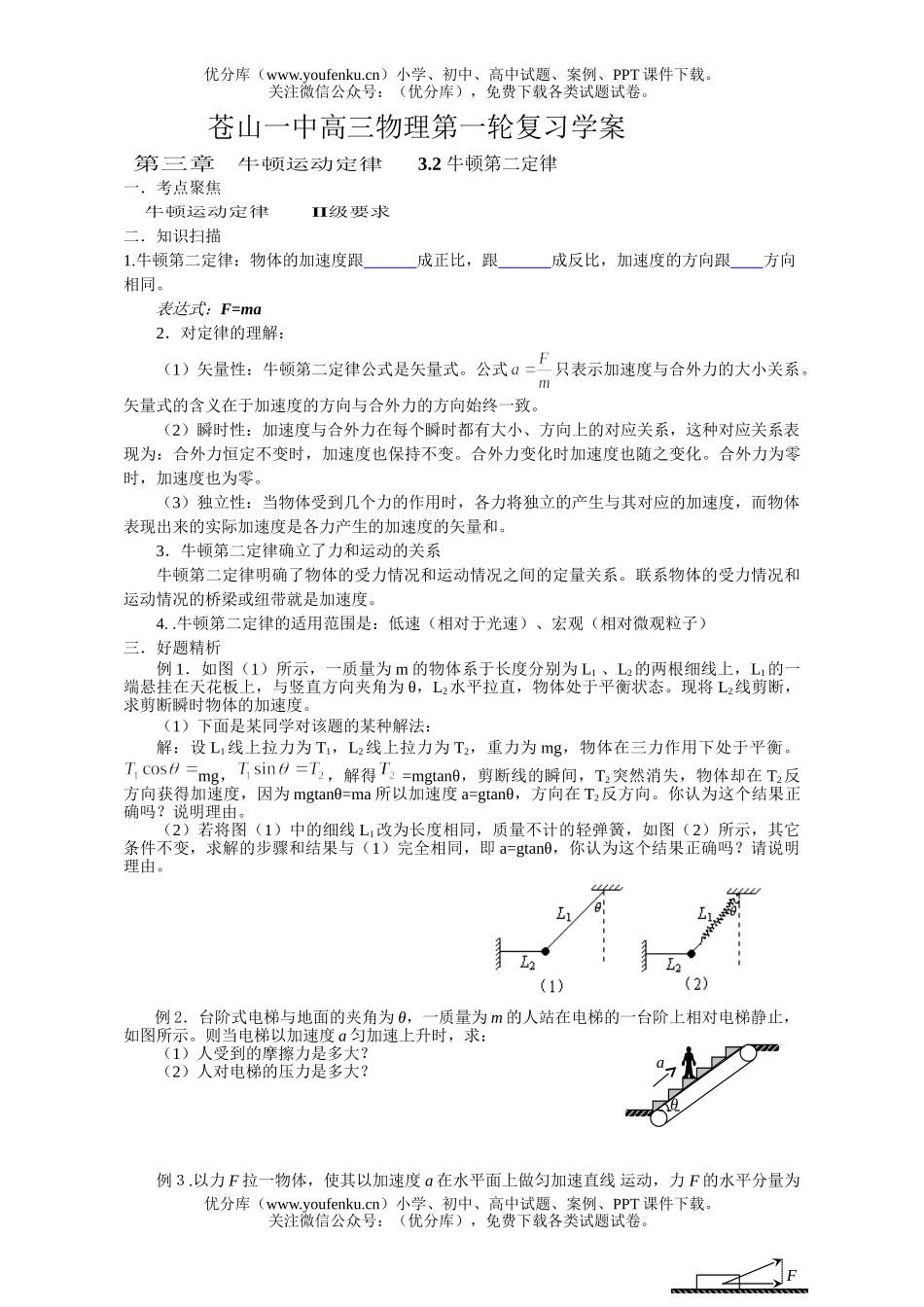 高中三年级物理第一轮复习测试卷_第3页