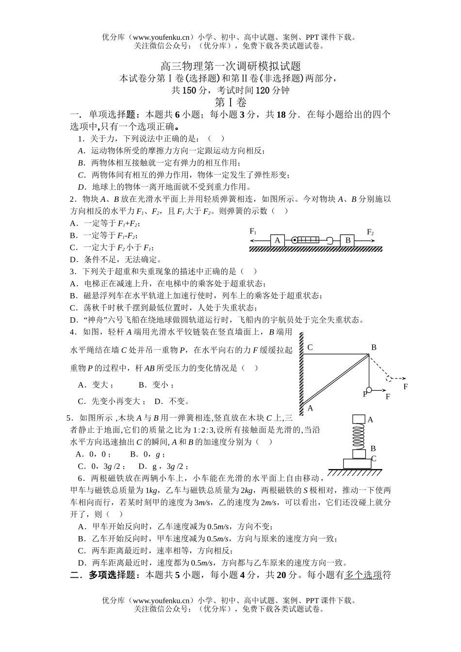 高中三年级物理第一次调研模拟试卷_第1页