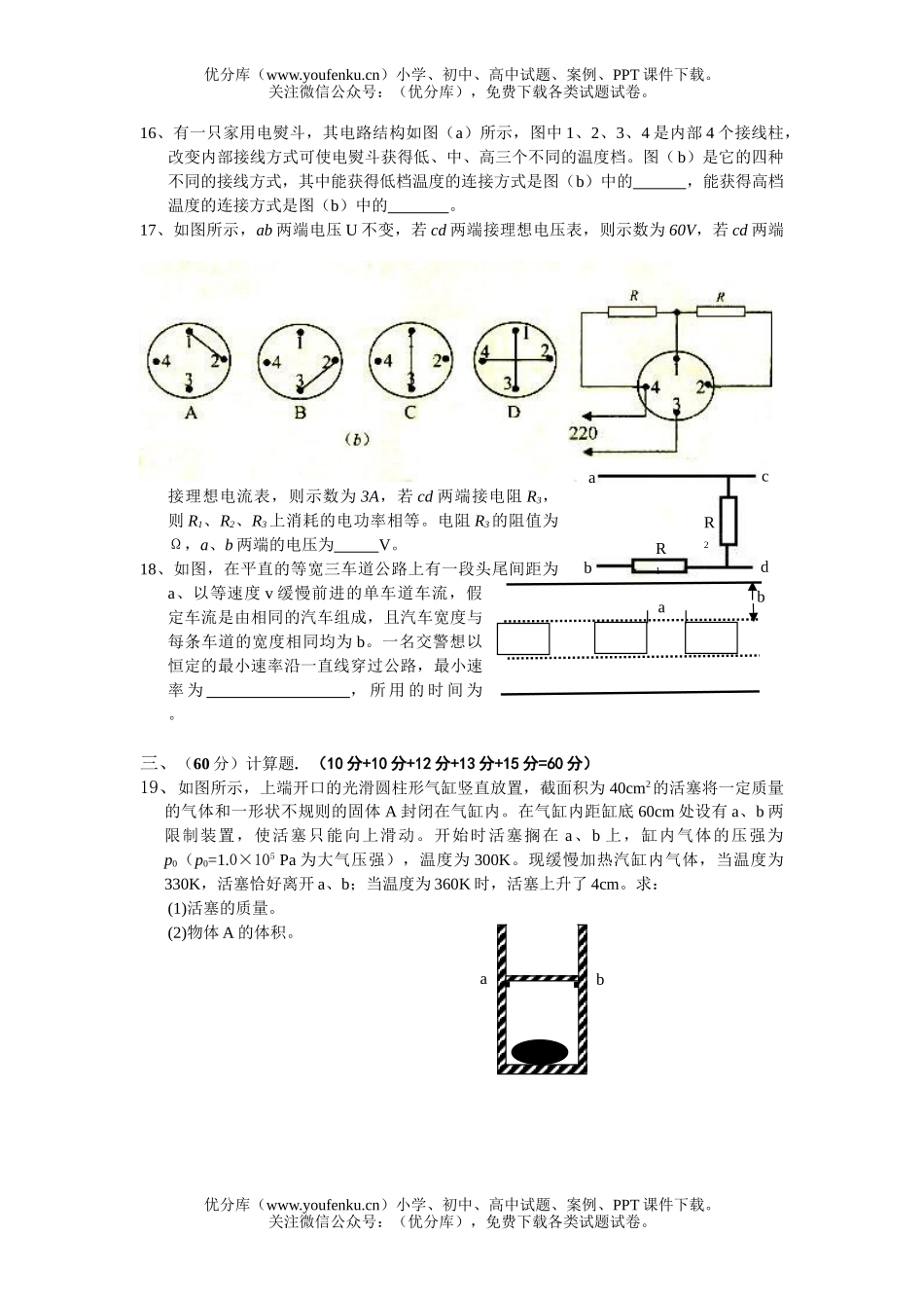 高中三年级物理第一学期调研试卷_第3页