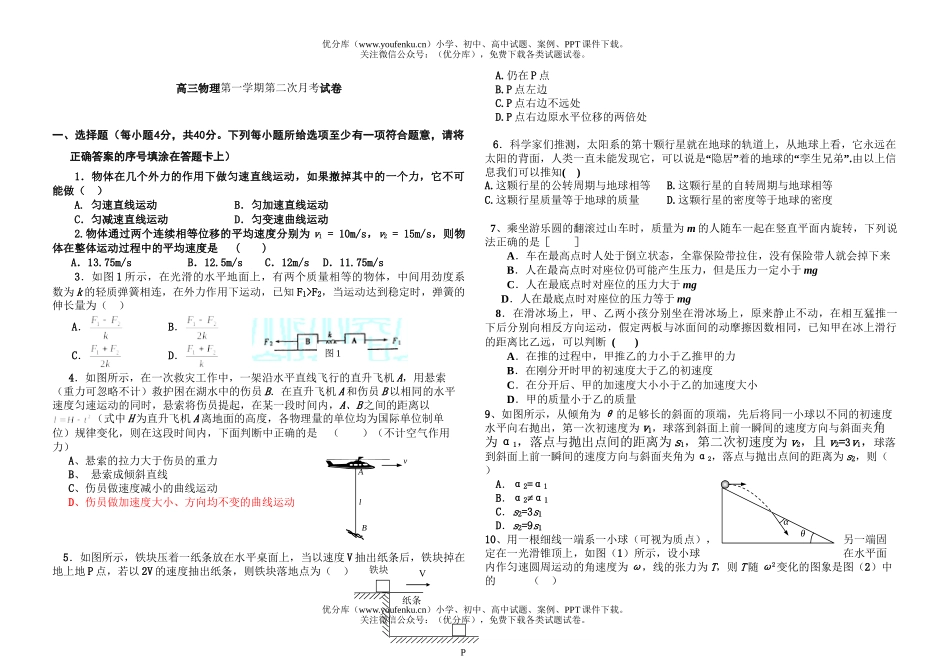高中三年级物理第一学期第二次月考试卷_第1页