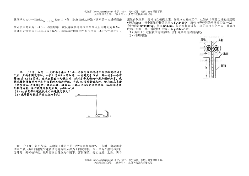 高中三年级物理第一学期第二次月考试卷_第2页
