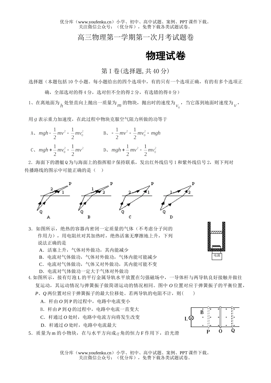 高中三年级物理第一学期第一次月考试卷_第1页