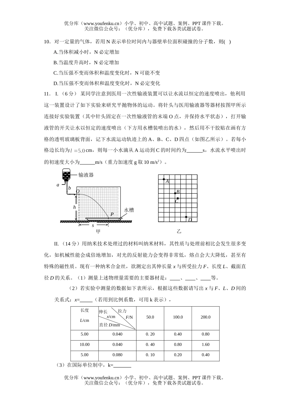 高中三年级物理第一学期第一次周练试卷_第2页