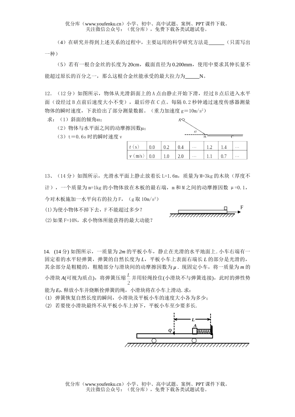 高中三年级物理第一学期第一次周练试卷_第3页
