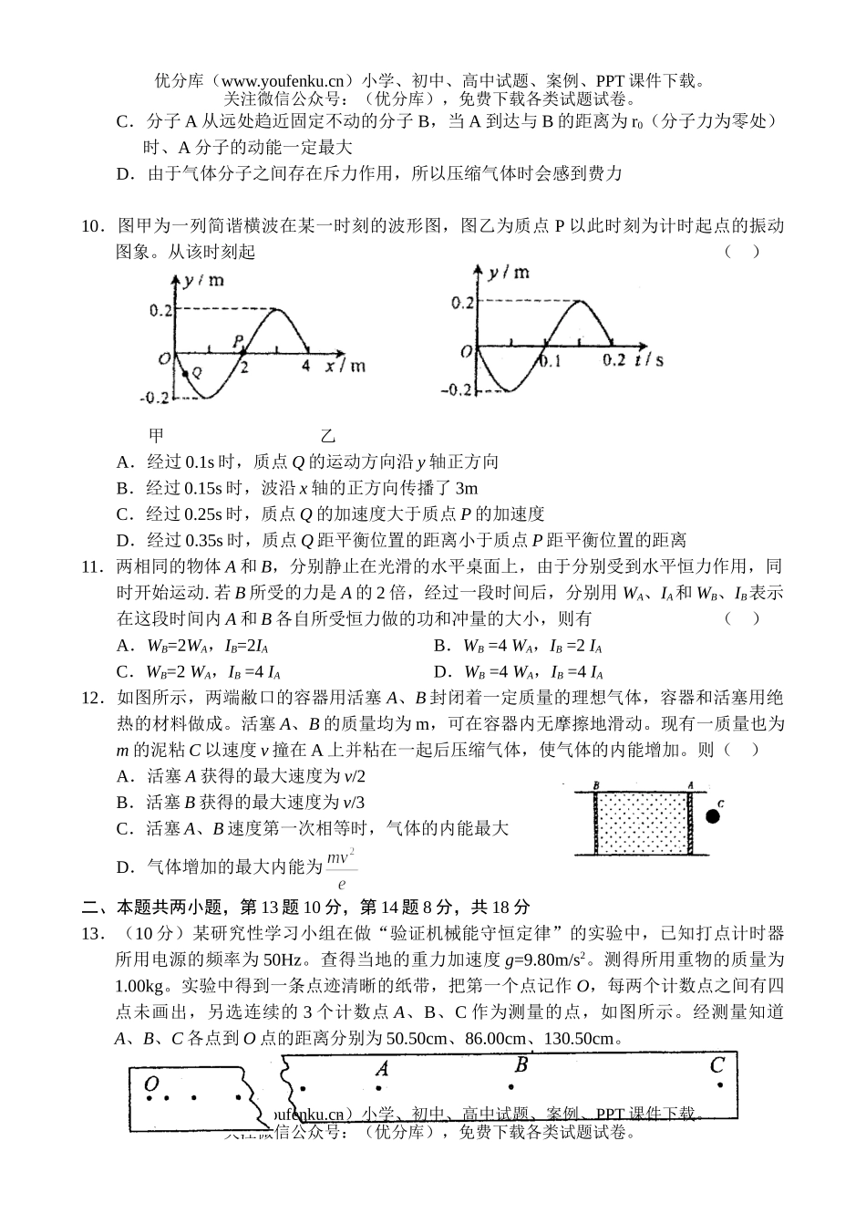 高中三年级物理上学期期中考试卷_第3页