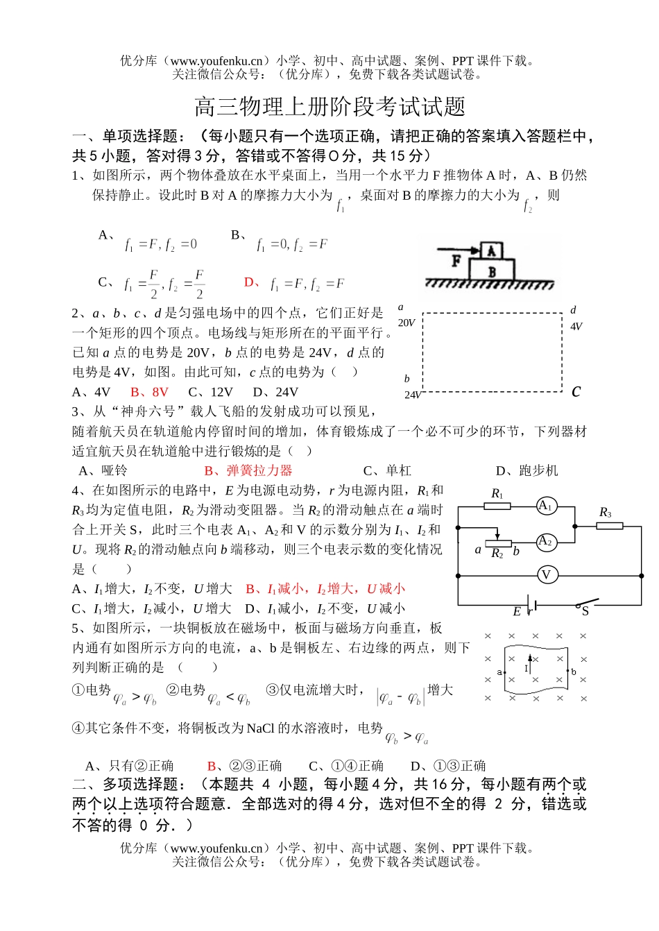 高中三年级物理上册阶段考试卷_第1页