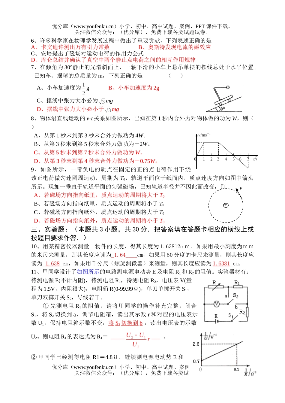 高中三年级物理上册阶段考试卷_第2页