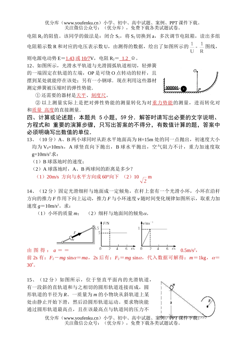 高中三年级物理上册阶段考试卷_第3页