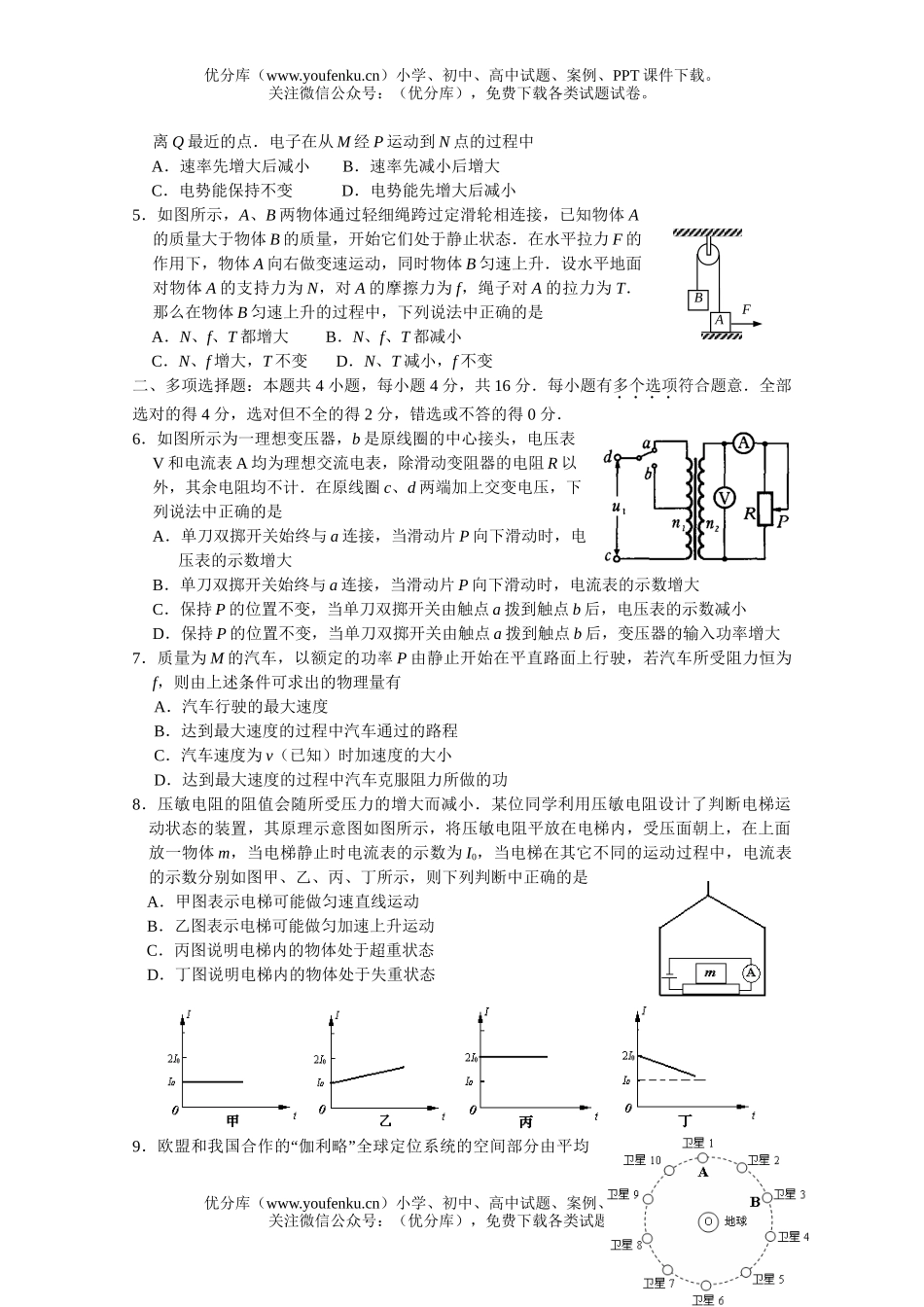 高中三年级物理上册质量检测试卷_第2页