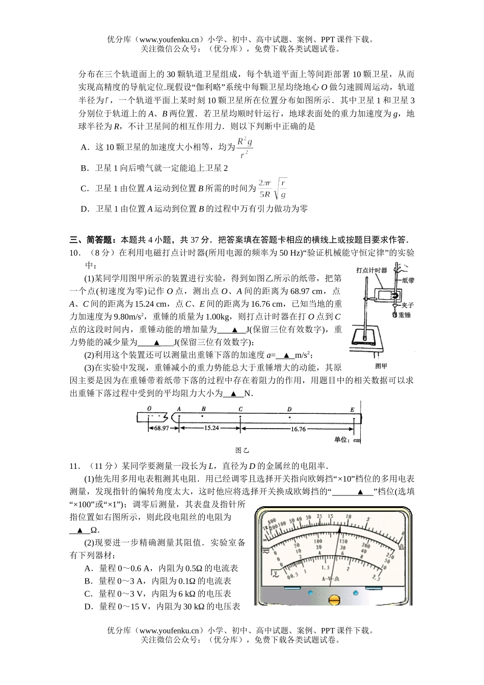 高中三年级物理上册质量检测试卷_第3页