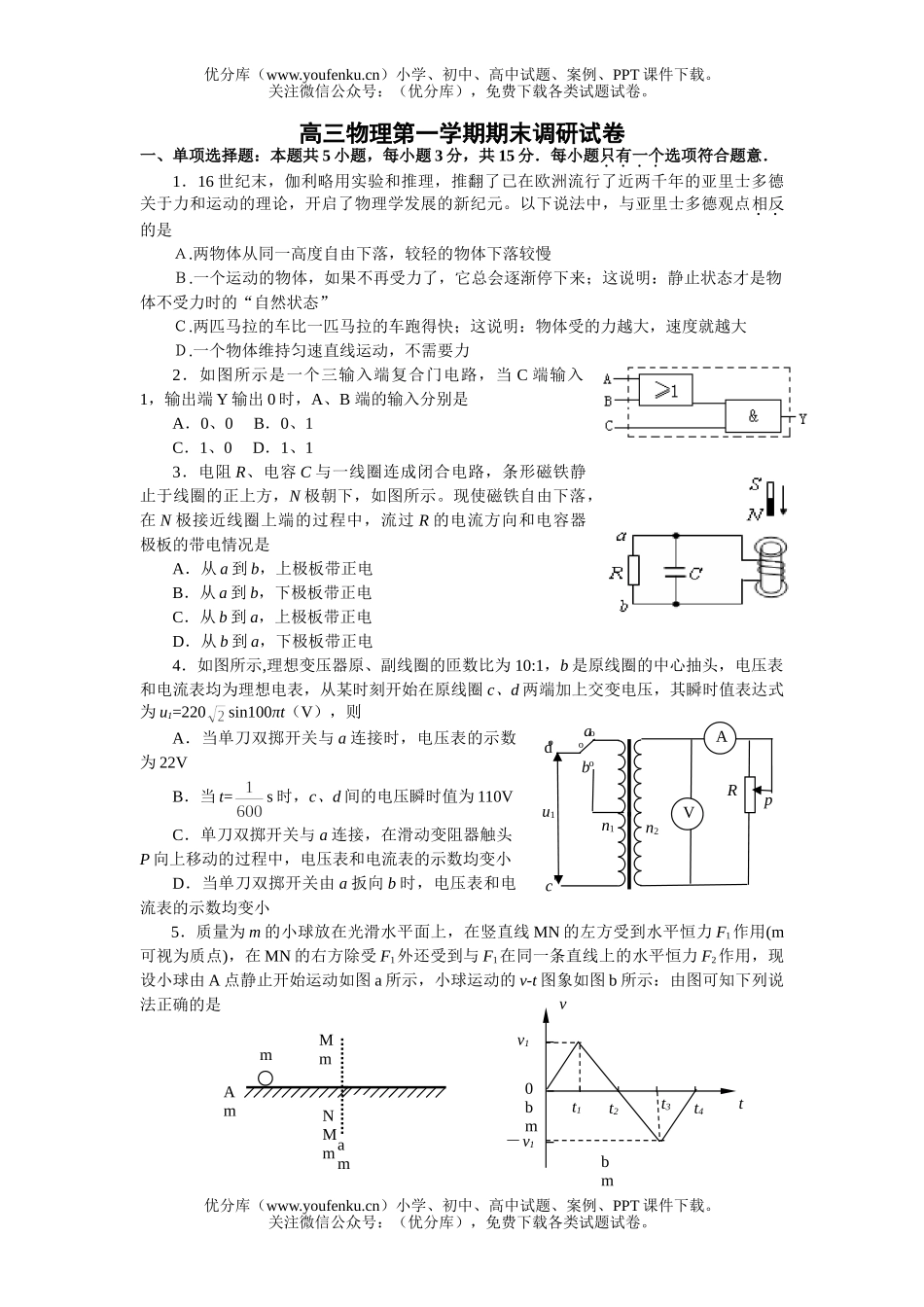 高中三年级物理第一学期期末调研试卷_第1页