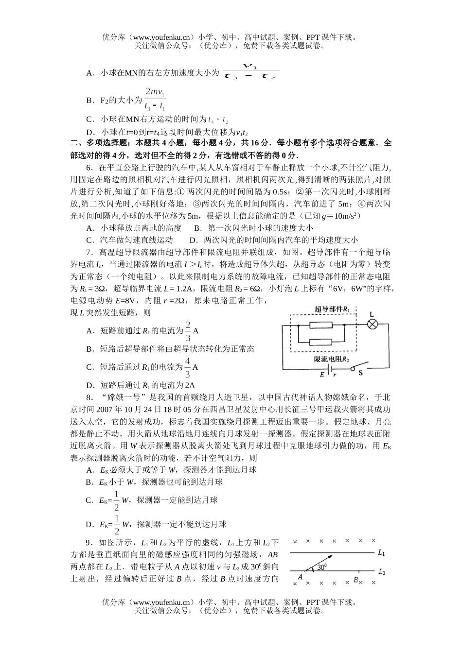 高中三年级物理第一学期期末调研试卷_第2页