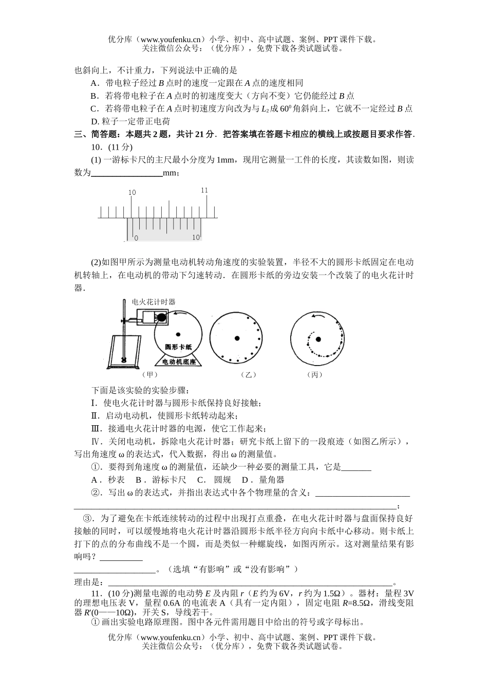 高中三年级物理第一学期期末调研试卷_第3页
