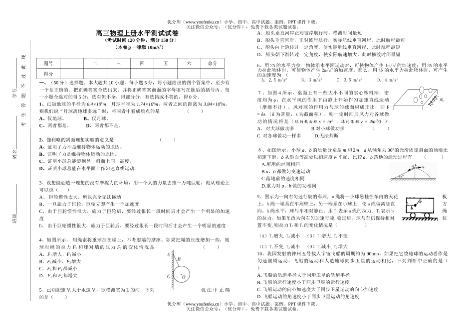 高中三年级物理上册水平测试卷_第1页