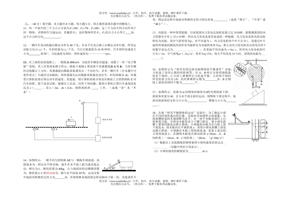 高中三年级物理上册水平测试卷_第2页