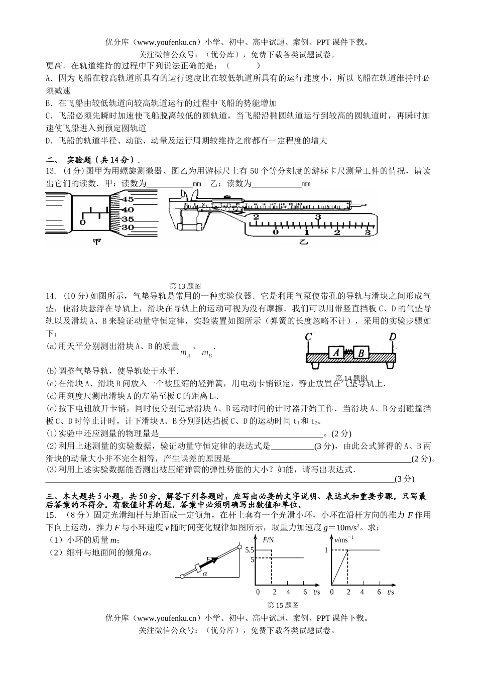高中三年级物理第一学期期末考试卷_第3页