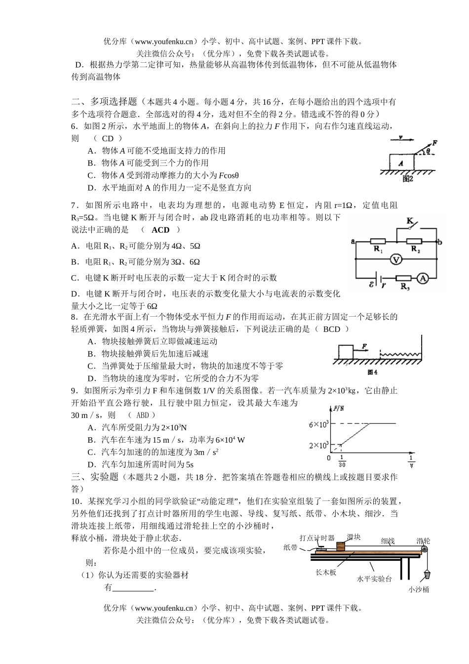 高中三年级物理上册期末调研试卷_第1页