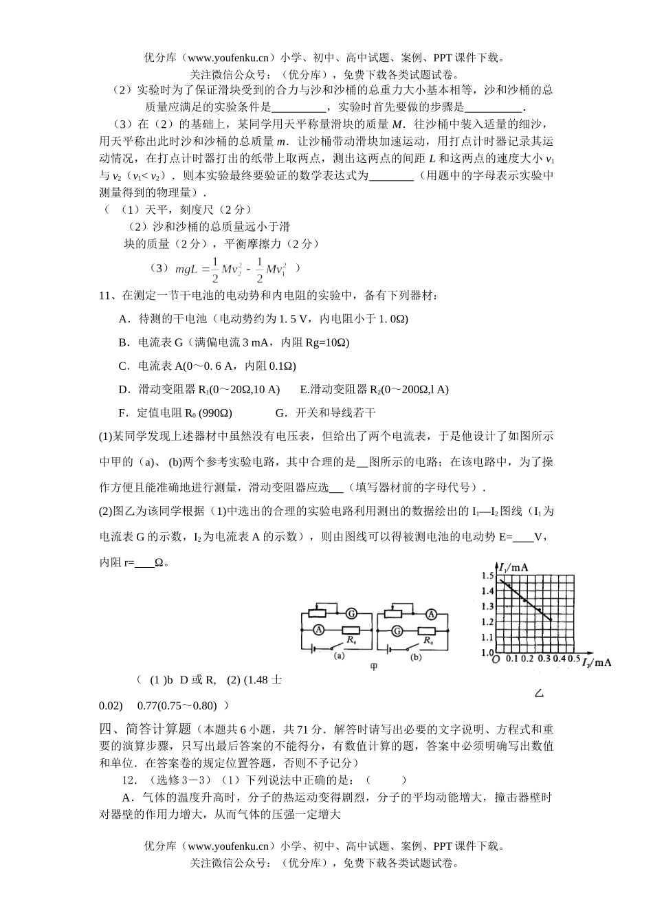 高中三年级物理上册期末调研试卷_第2页