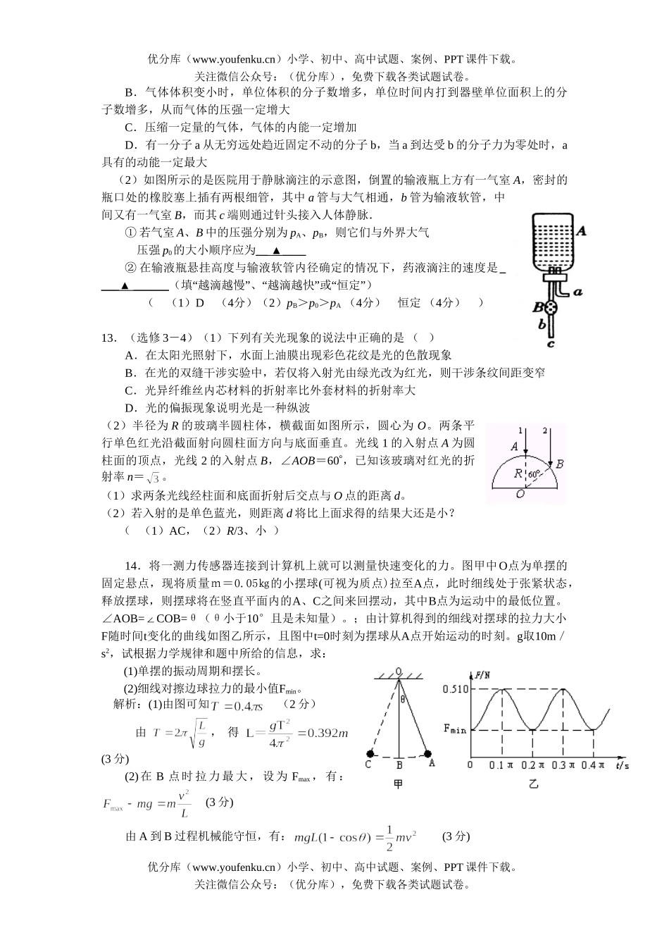 高中三年级物理上册期末调研试卷_第3页