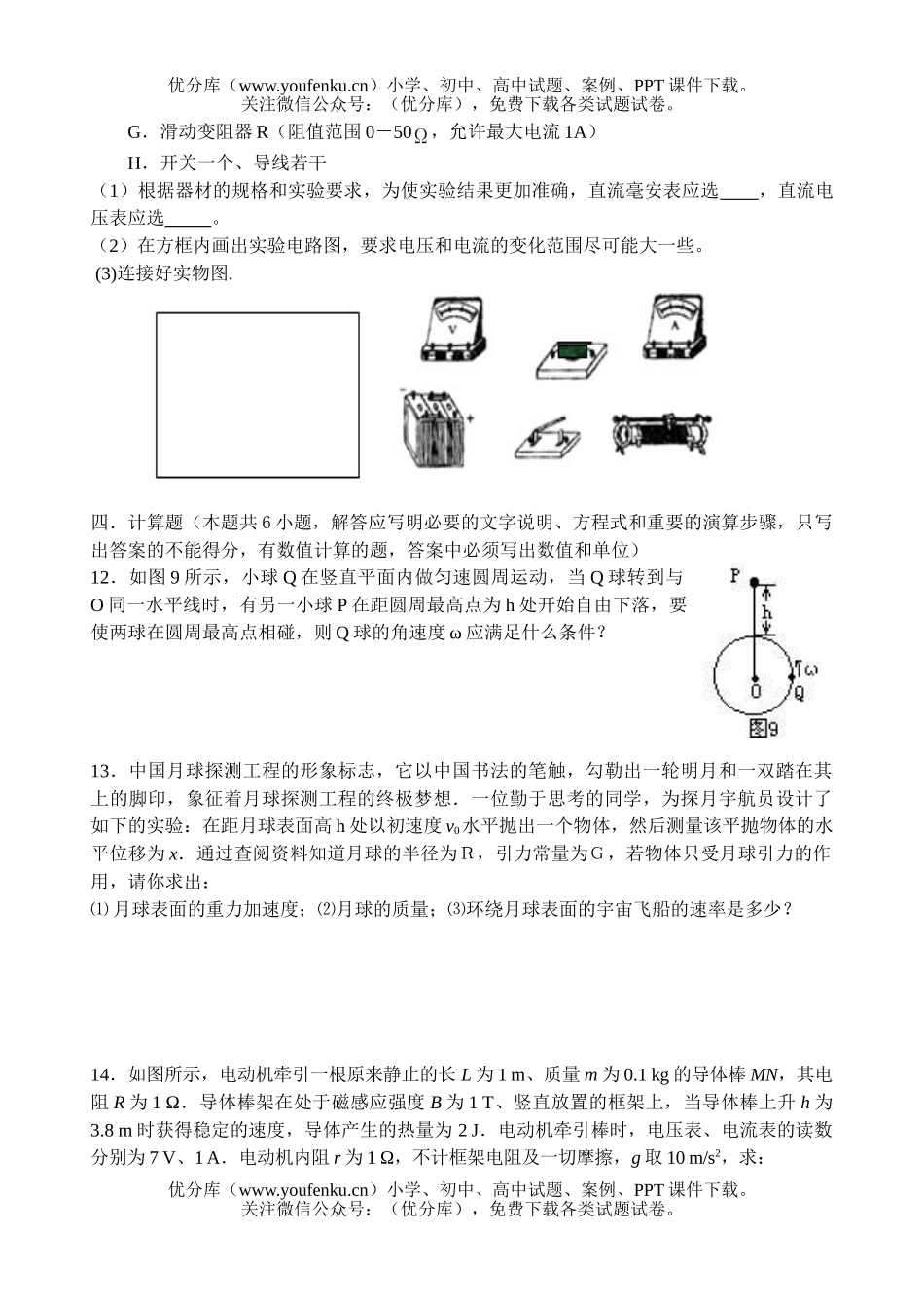 高中三年级物理上册期末考试卷_第1页