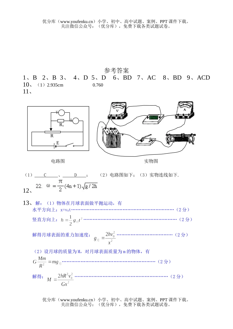 高中三年级物理上册期末考试卷_第2页