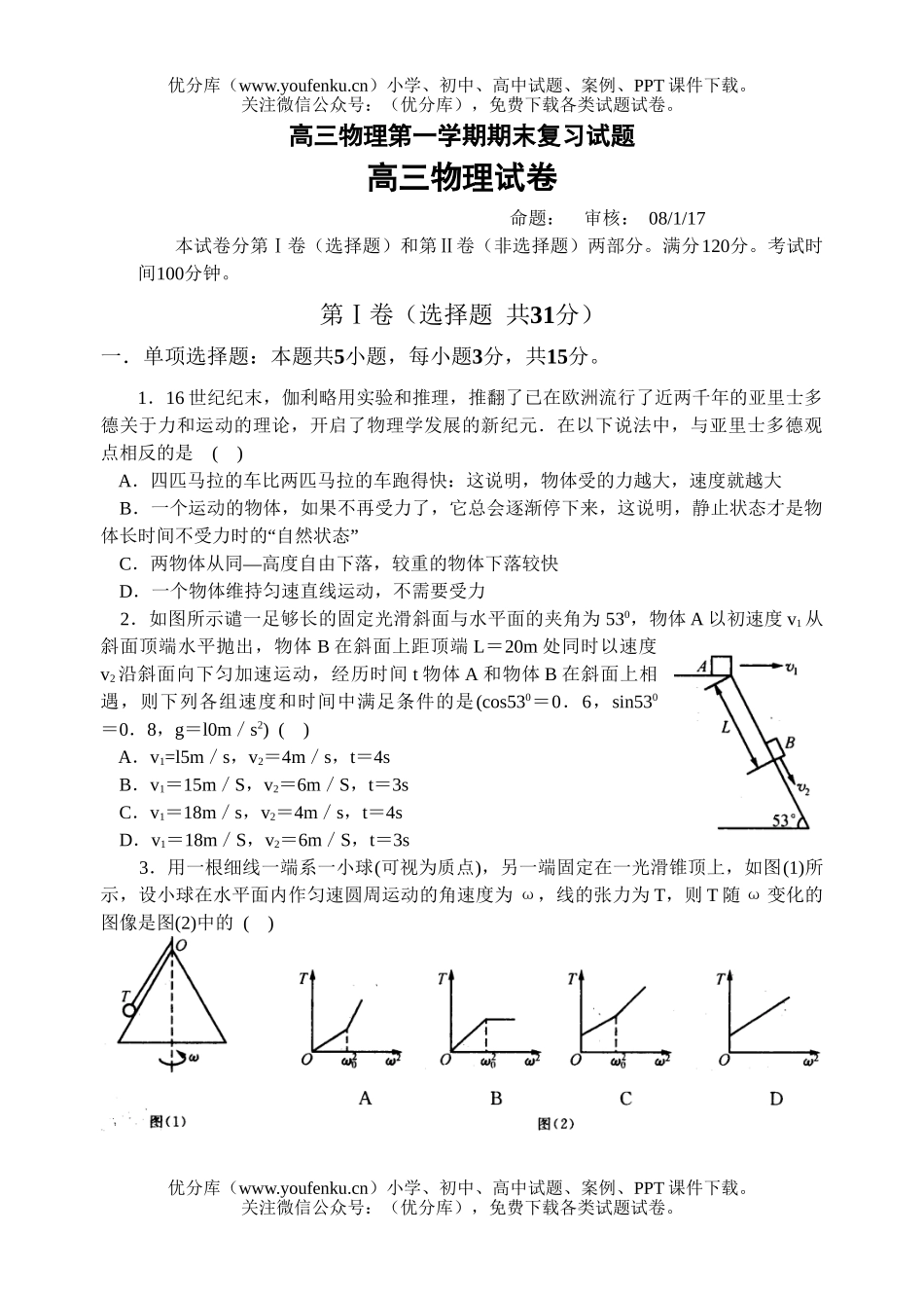 高中三年级物理第一学期期末复习试卷_第1页