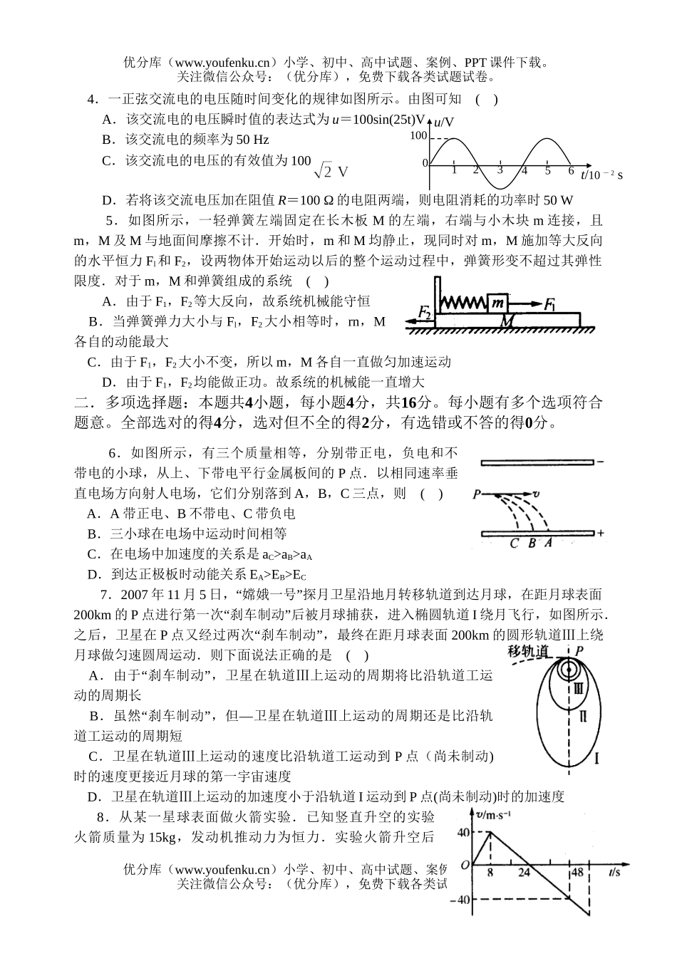 高中三年级物理第一学期期末复习试卷_第2页