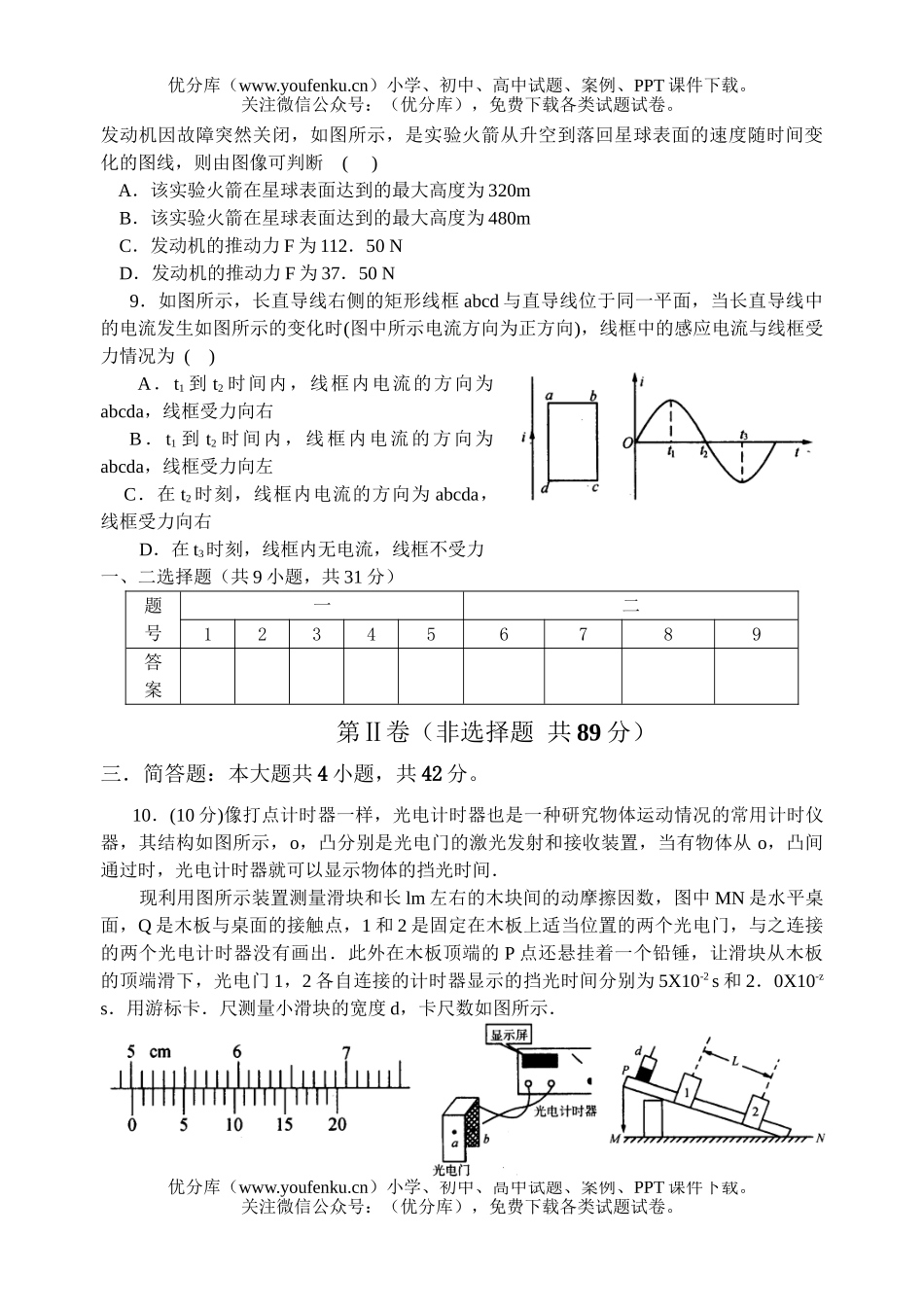 高中三年级物理第一学期期末复习试卷_第3页
