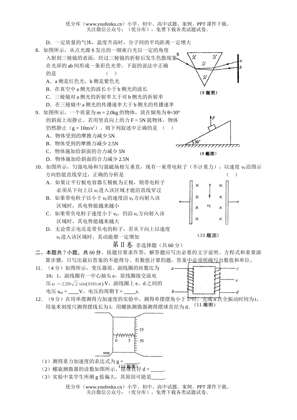 高中三年级物理上册双基测试卷_第2页