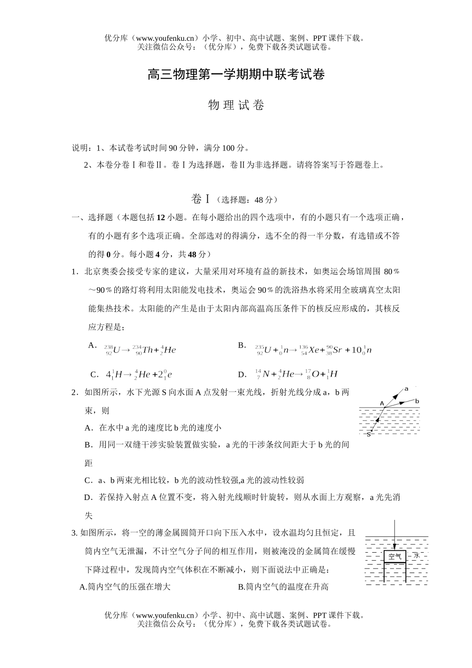 高中三年级物理第一学期期中联考试卷_第1页