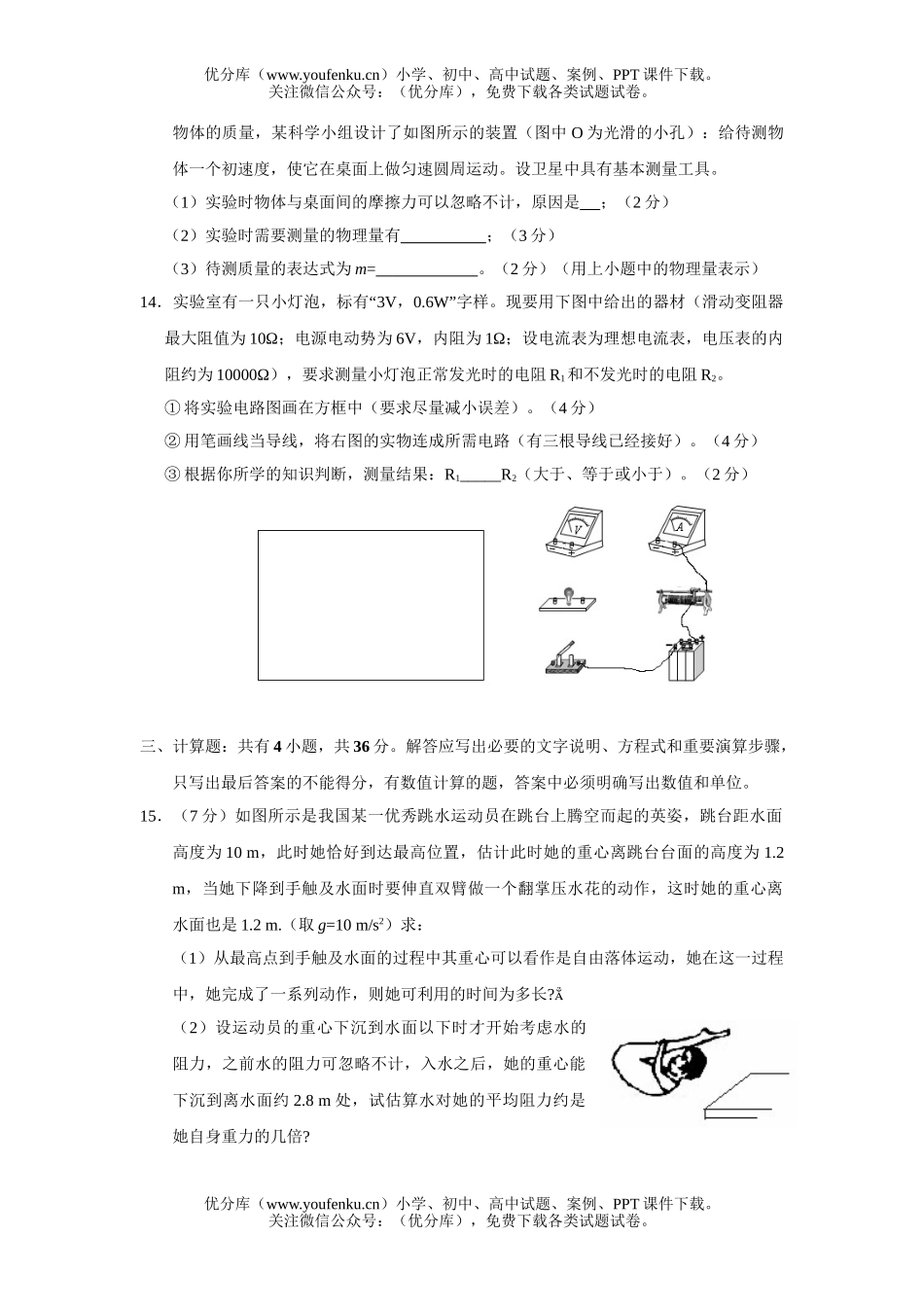 高中三年级物理第一学期期中联考试卷_第2页