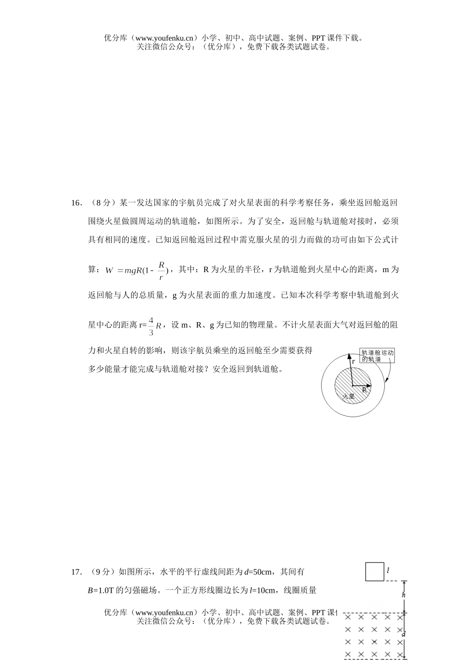 高中三年级物理第一学期期中联考试卷_第3页