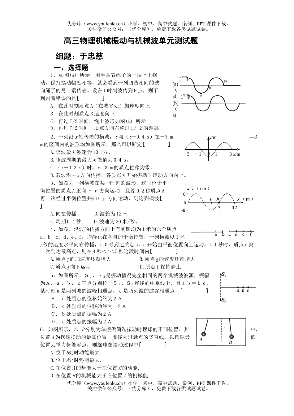 高中三年级物理机械振动与机械波单元测试卷_第1页