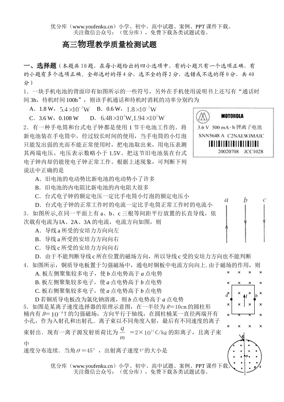 高中三年级物理教学质量检测试卷_第1页