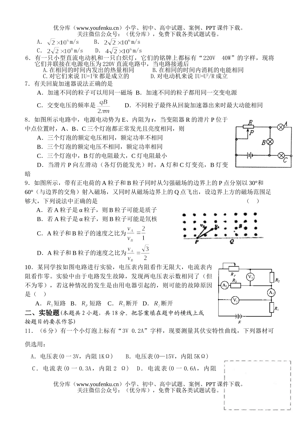 高中三年级物理教学质量检测试卷_第2页