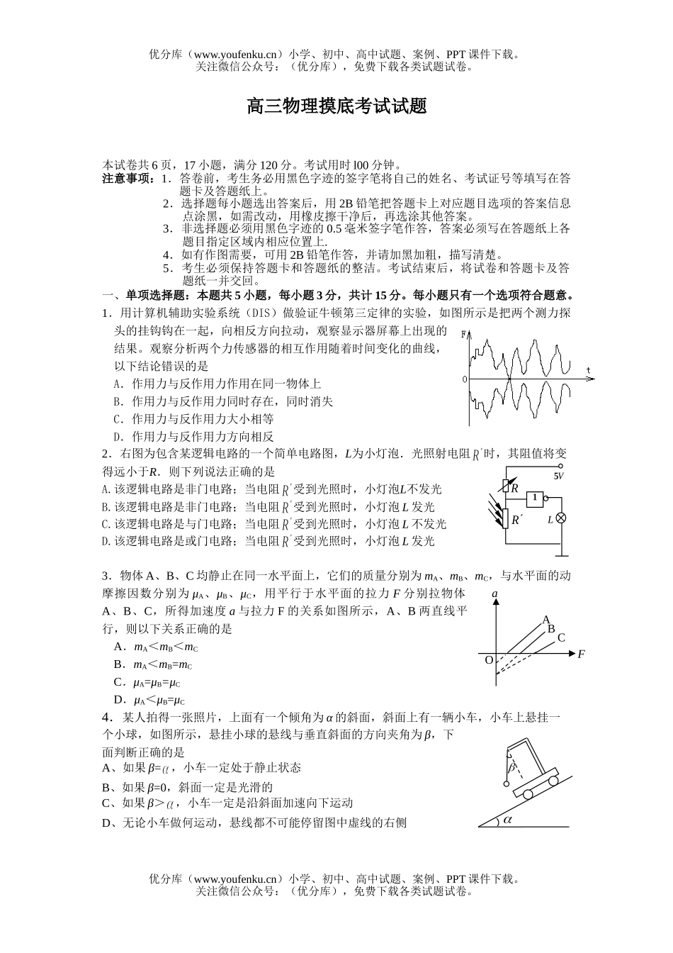 高中三年级物理摸底考试1试卷_第1页
