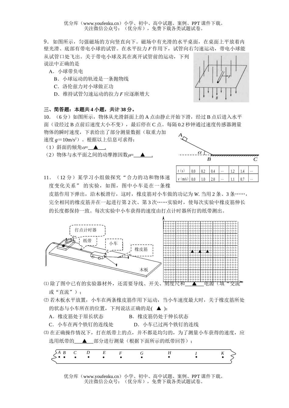 高中三年级物理摸底考试1试卷_第3页