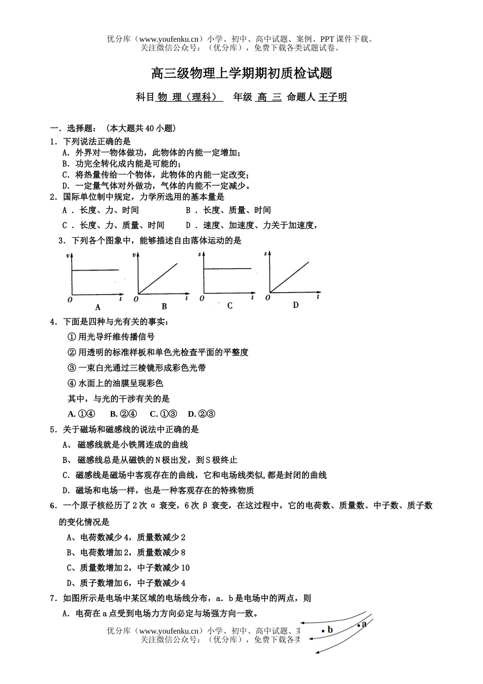 高中三年级物理级上学期期初质检试卷_第1页