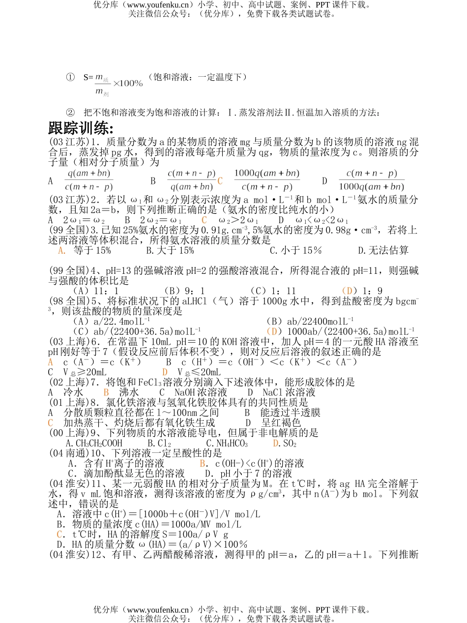 高中三年级化学溶液、胶体、PH专题试卷_第3页