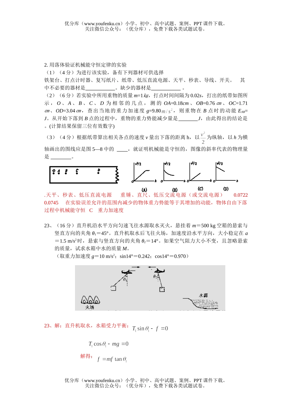 高中三年级物理理综部分十月月考试卷_第2页