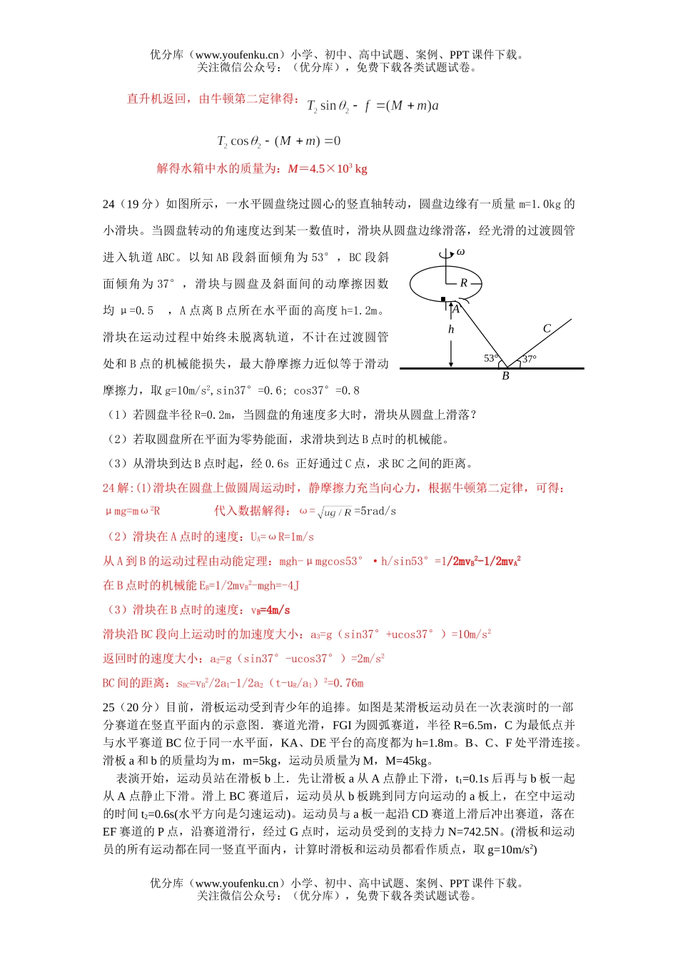 高中三年级物理理综部分十月月考试卷_第3页