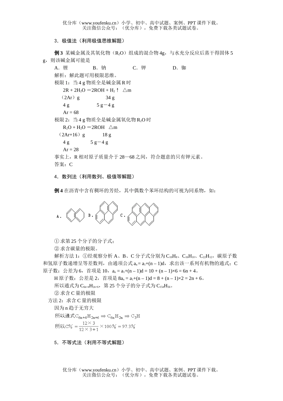 高中三年级化学浅谈解题中的思维试卷_第2页