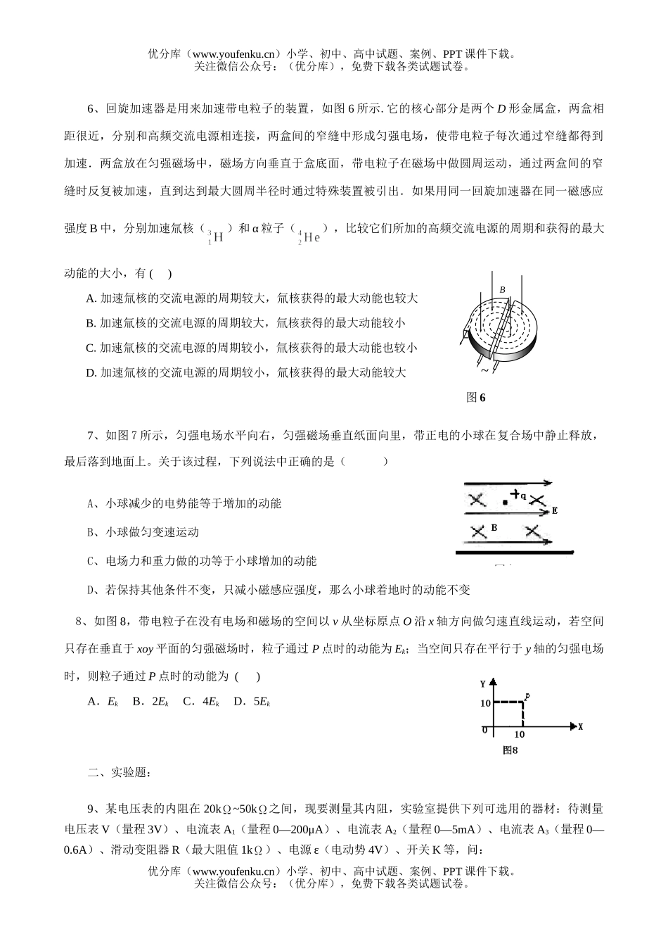 高中三年级物理理科综合部分能力测试卷_第2页