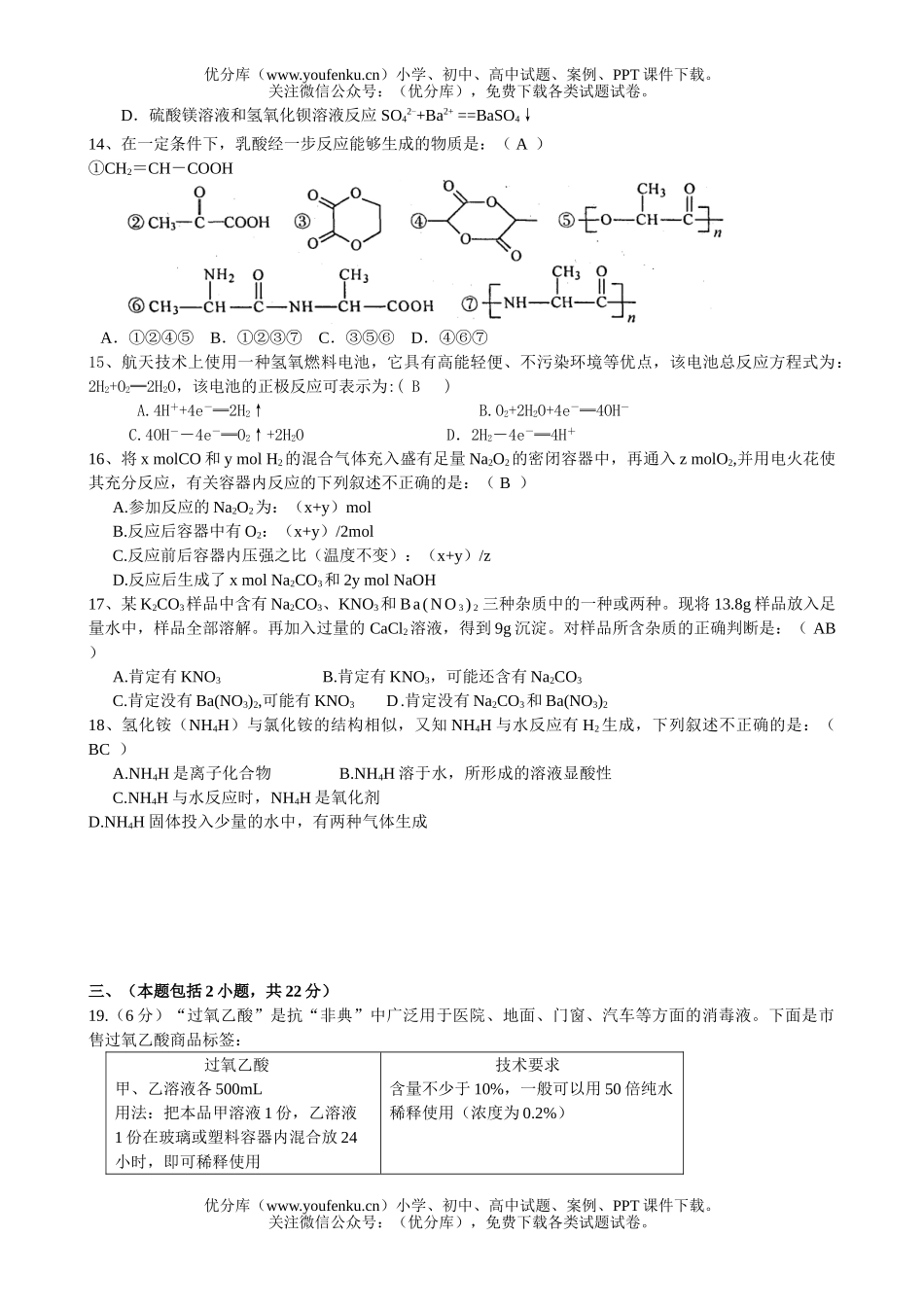 高中三年级化学普通毕业班综合调研测试卷_第3页